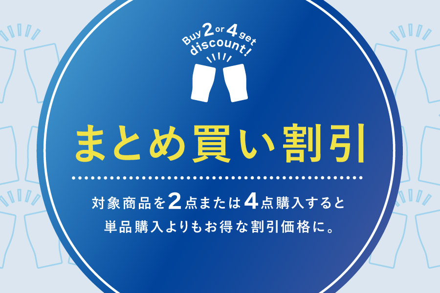 2点または4点購入で特別価格まとめ買い割引スタート！ – アトラス